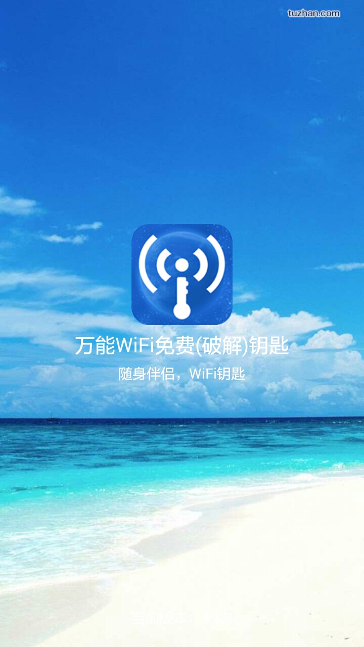 万能wifi钥匙安卓版6.0(万能wifi钥匙最新版)-第2张图片-亚星国际官网