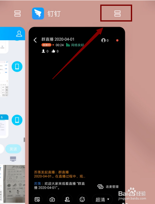 钉钉苹果版怎么开小窗口(苹果手机钉钉如何开小窗)-第2张图片-亚星国际官网