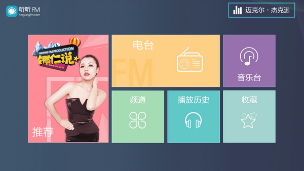 听听fm手机客户端(听听fm费流量吗)-第2张图片-亚星国际官网