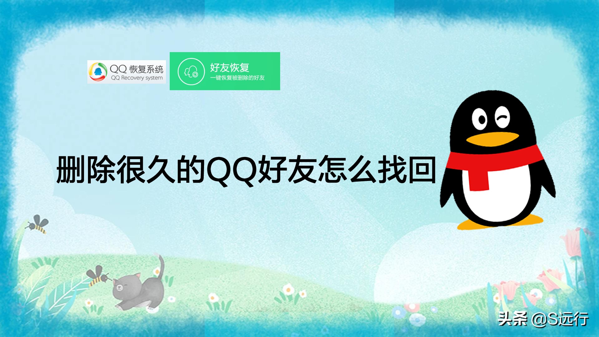 新版qq恢复好友手机版(恢复好友手机版最新)-第2张图片-亚星国际官网