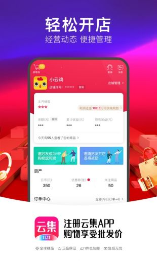 云集微店下载安卓版(云集微店是什么意思)-第2张图片-亚星国际官网