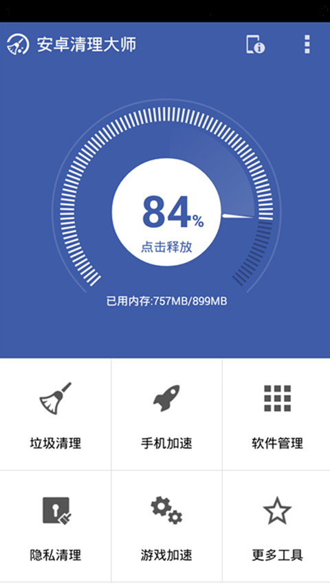 360优化大师手机版(360优化大师安卓手机版下载)-第2张图片-亚星国际官网