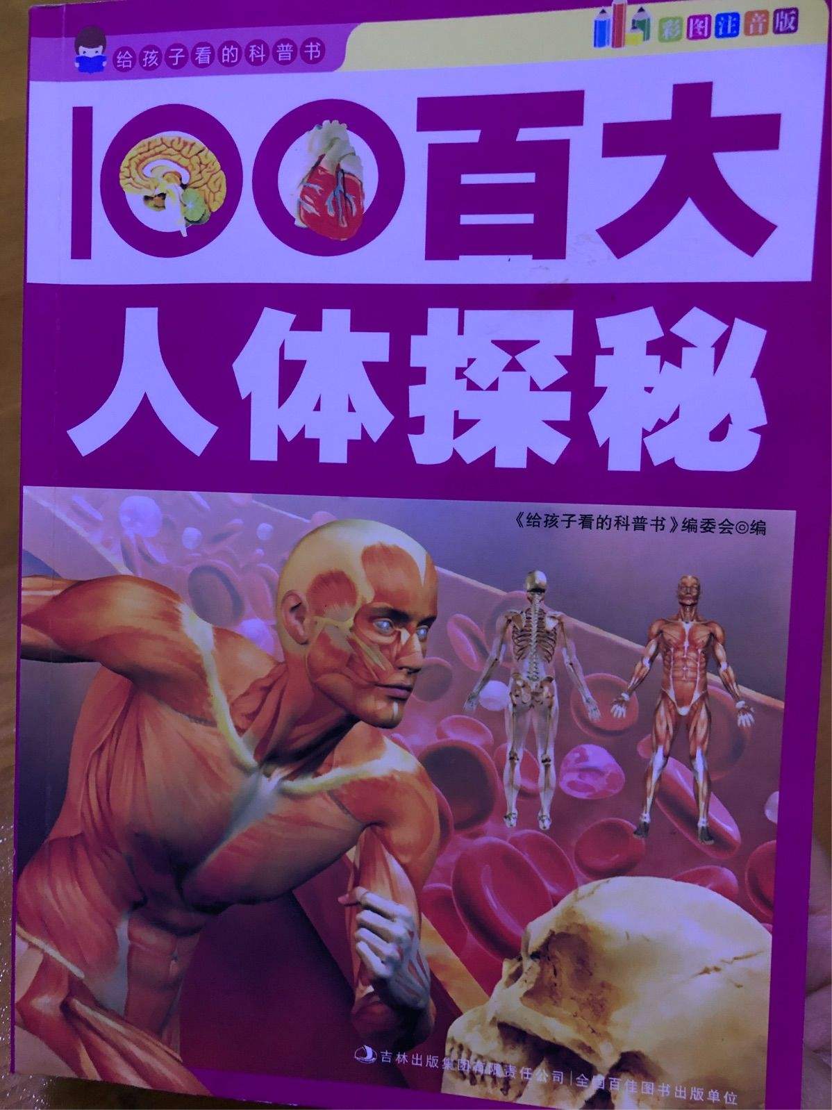 人体探秘安卓版(人体探索手抄报)-第2张图片-亚星国际官网