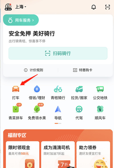 滴滴出行客户端怎么付款(滴滴出行客户端怎么付款的)-第2张图片-亚星国际官网