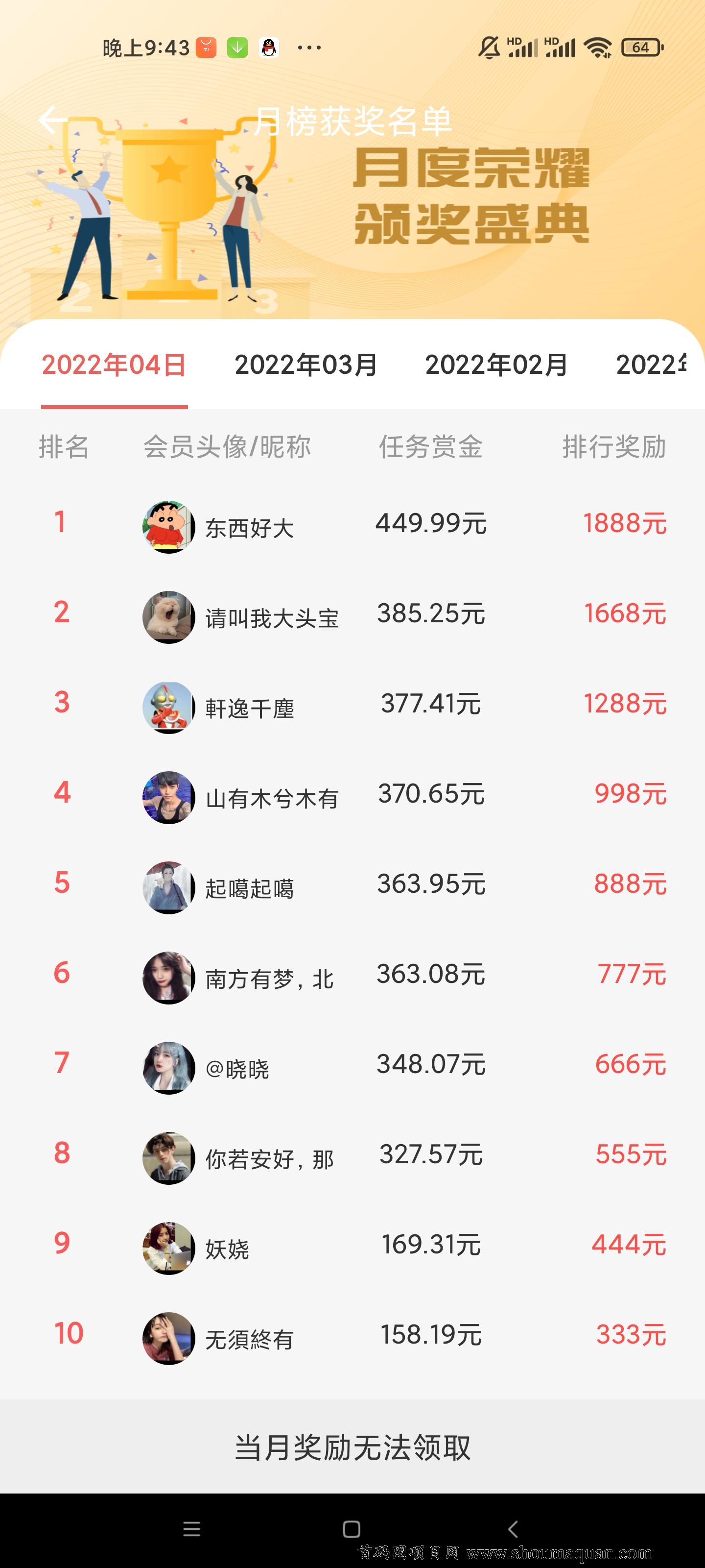 悬赏平台苹果版下载安装(悬赏赚钱ios)-第2张图片-亚星国际官网