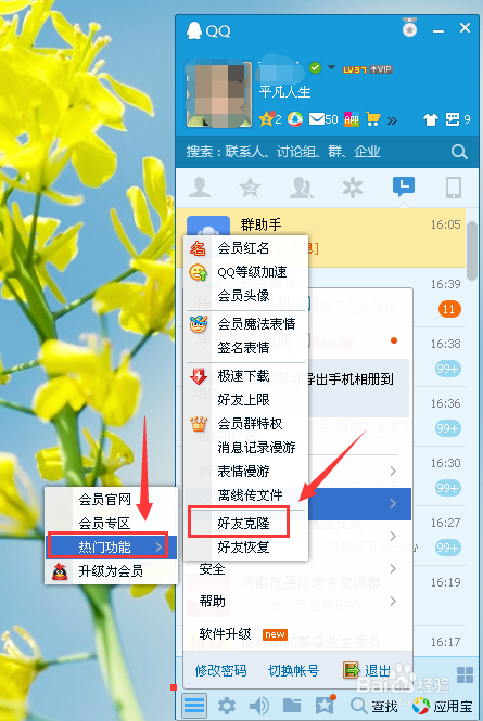 会员好友克隆手机版(会员好友克隆手机版怎么弄)-第2张图片-亚星国际官网