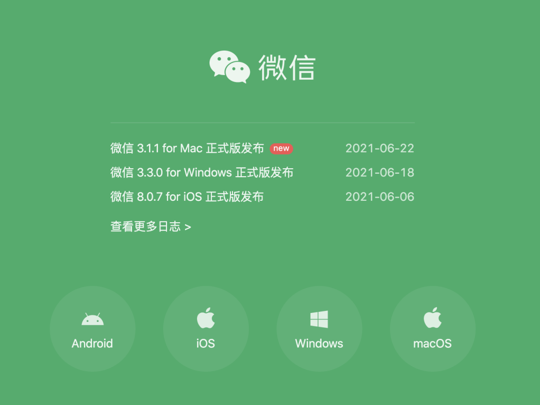 微信pc电脑客户端(微信电脑客户端在哪里打开)-第2张图片-亚星国际官网