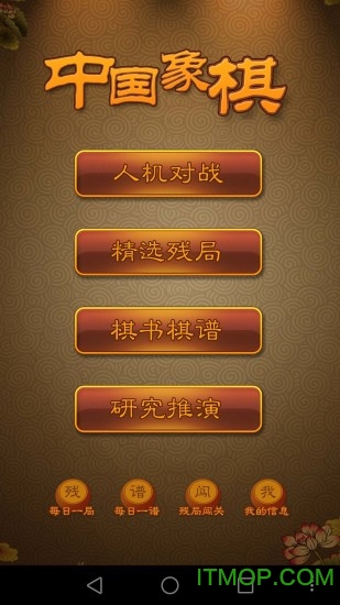 中国象棋手机安卓版(中国象棋手机版下载2019)-第2张图片-亚星国际官网