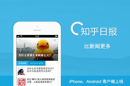 知乎手机客户端(知乎手机客户端下载)-第2张图片-亚星国际官网