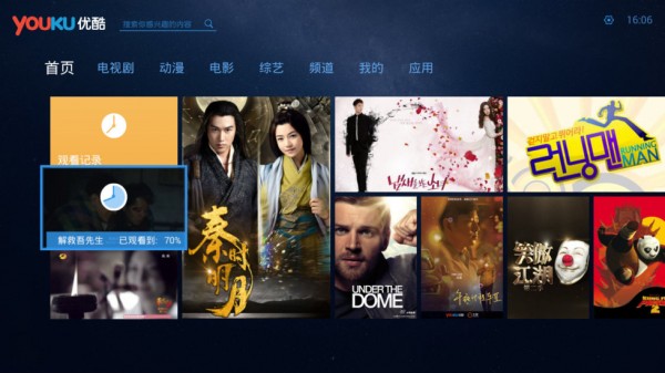 智能电视优酷客户端(电视优酷app叫什么名字)-第2张图片-亚星国际官网