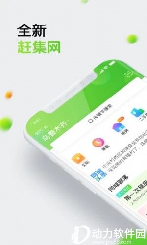 赶集手机客户端(赶集手机客户端下载安装)-第2张图片-亚星国际官网