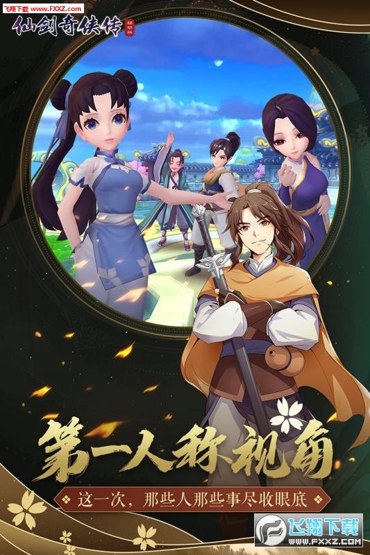 仙剑奇侠传三安卓版(仙剑奇侠传三安卓版无法存档)