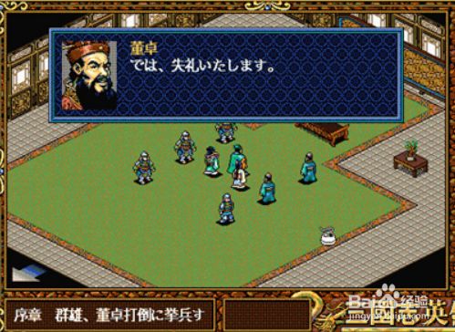武侯英杰传苹果版攻略(武侯英杰传ios)-第2张图片-亚星国际官网