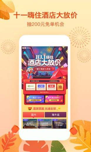 艺龙酒店安卓版(艺龙酒店查询)-第2张图片-亚星国际官网