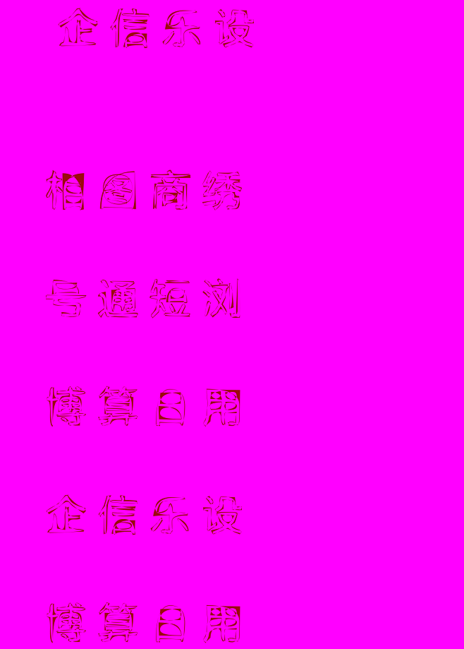 字体生成器手机版(字体 生成器)-第2张图片-亚星国际官网