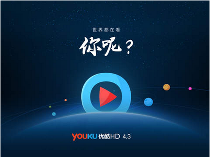 优酷手机客户端官方下载(优酷网app客户端下载)-第2张图片-亚星国际官网