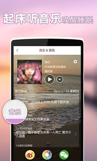 正点闹钟安卓版(正点闹钟下载安装)-第2张图片-亚星国际官网
