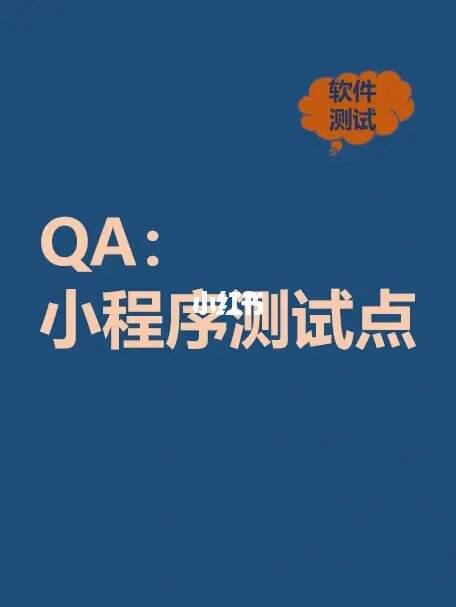 手机客户端软件测试(app客户端测试)-第2张图片-亚星国际官网