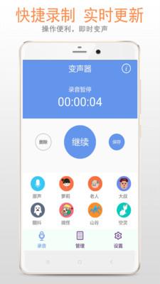 变声专家手机版(变声专家95钻石版手机版)-第2张图片-亚星国际官网