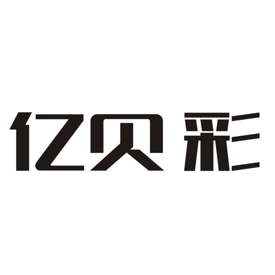 亿贝客户端(亿贝软件)-第2张图片-亚星国际官网