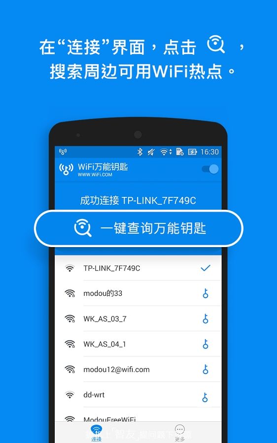 wifi万能钥匙安卓版下载(wifi万能钥匙安卓版下载苹果版)-第2张图片-亚星国际官网