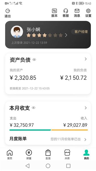 农行的消费客户端(农业银行完成消费交易)-第2张图片-亚星国际官网