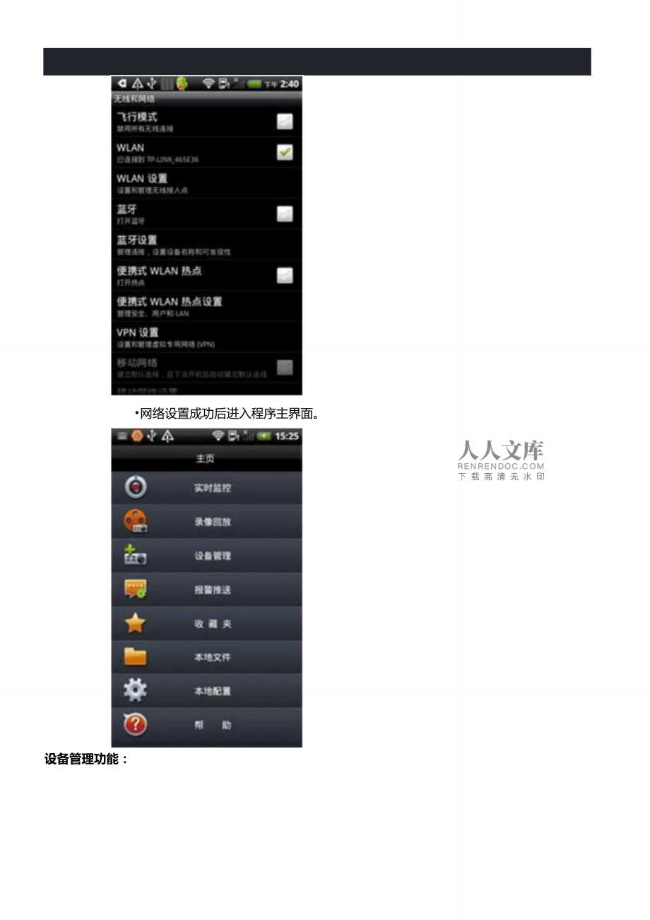 gDMSS手机客户端(gdmss安卓版官方)-第2张图片-亚星国际官网