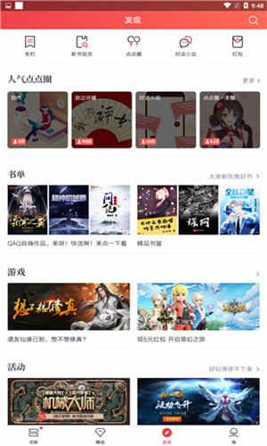 起点读书安卓版(起点读书下载安装)-第2张图片-亚星国际官网
