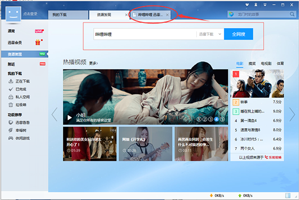 迅雷5.8手机版(手机迅雷最好用的旧版本)-第1张图片-亚星国际官网