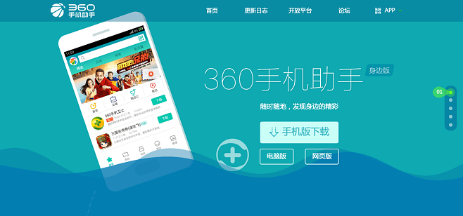 360手机助手企业版(360手机助手企业版下载)-第2张图片-亚星国际官网
