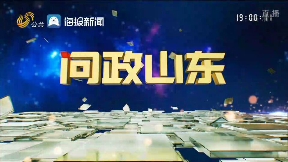 新闻客户端问政烟台(烟台新闻频道问政烟台)-第2张图片-亚星国际官网