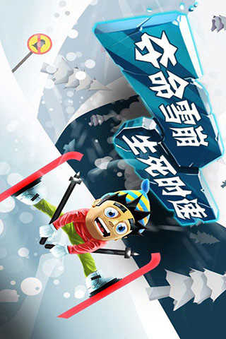 滑雪大冒险2安卓破解版(滑雪大冒险2安卓破解版最新)-第1张图片-亚星国际官网