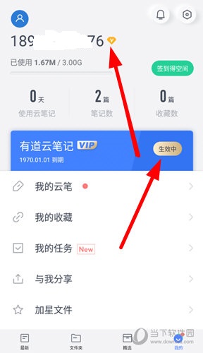 有道云破解版安卓(有道云协作手机版安装)-第2张图片-亚星国际官网