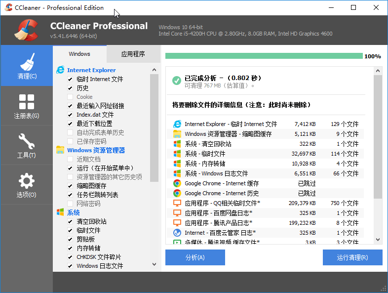 ccleaner手机版(ccleaner手机版官网)-第2张图片-亚星国际官网