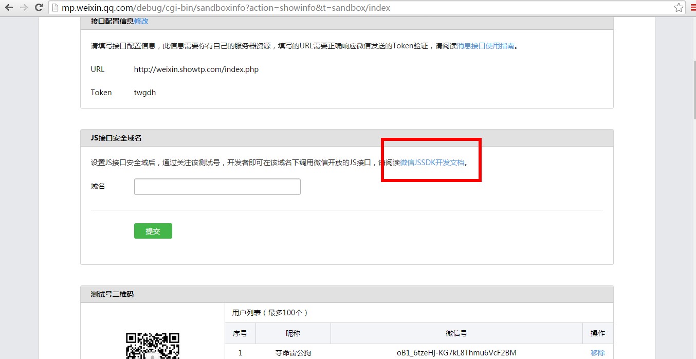 js调用微信客户端(调用微信jssdk异常)-第2张图片-亚星国际官网