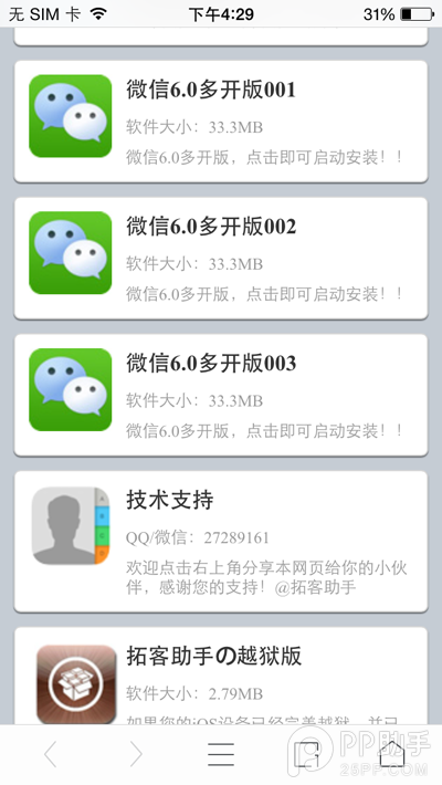 微信多开软件苹果版叫什么(微信多开苹果版怎么用)-第2张图片-亚星国际官网