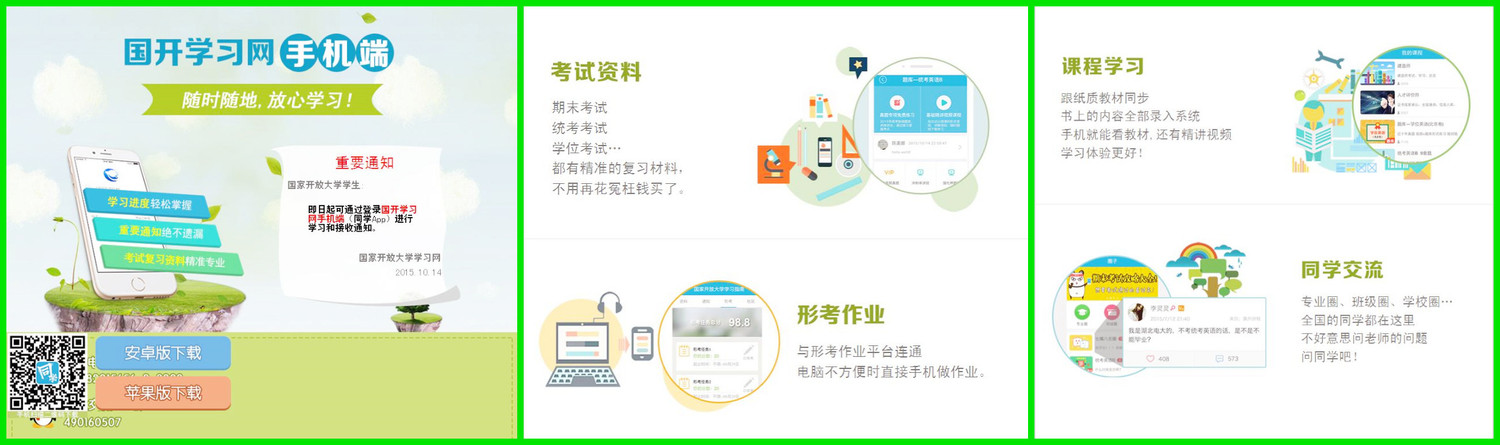 国开手机版(国开大学手机版)-第2张图片-亚星国际官网