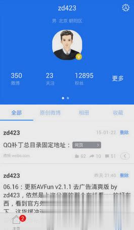 weico客户端(weico怎么没了)-第2张图片-亚星国际官网