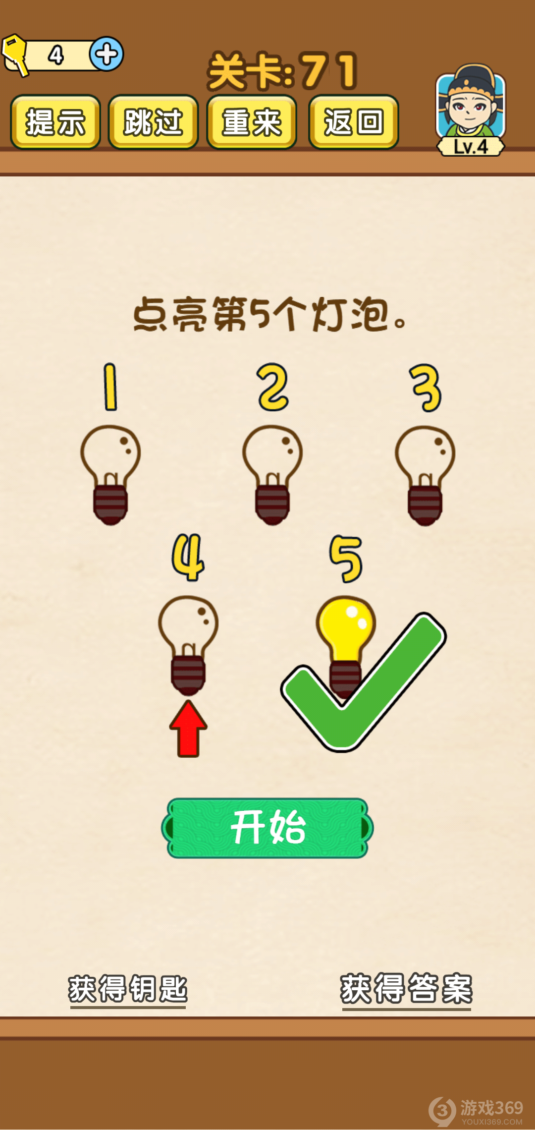 全民烧脑小游戏下载苹果版(全民烧脑ios)-第2张图片-亚星国际官网