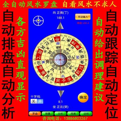 手机风水罗盘破解版(手机正宗风水罗盘下载 使用方法)-第2张图片-亚星国际官网