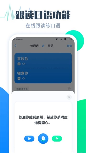 中文粤语转换器下载苹果版(苹果语音粤语换成中文)-第2张图片-亚星国际官网