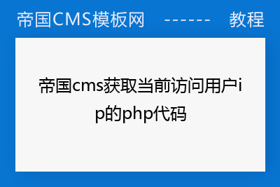 php客户端ip地址(php获取客户ip)-第2张图片-亚星国际官网
