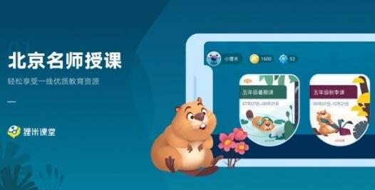狸米学习下载安卓版(狸米网校官网)-第2张图片-亚星国际官网