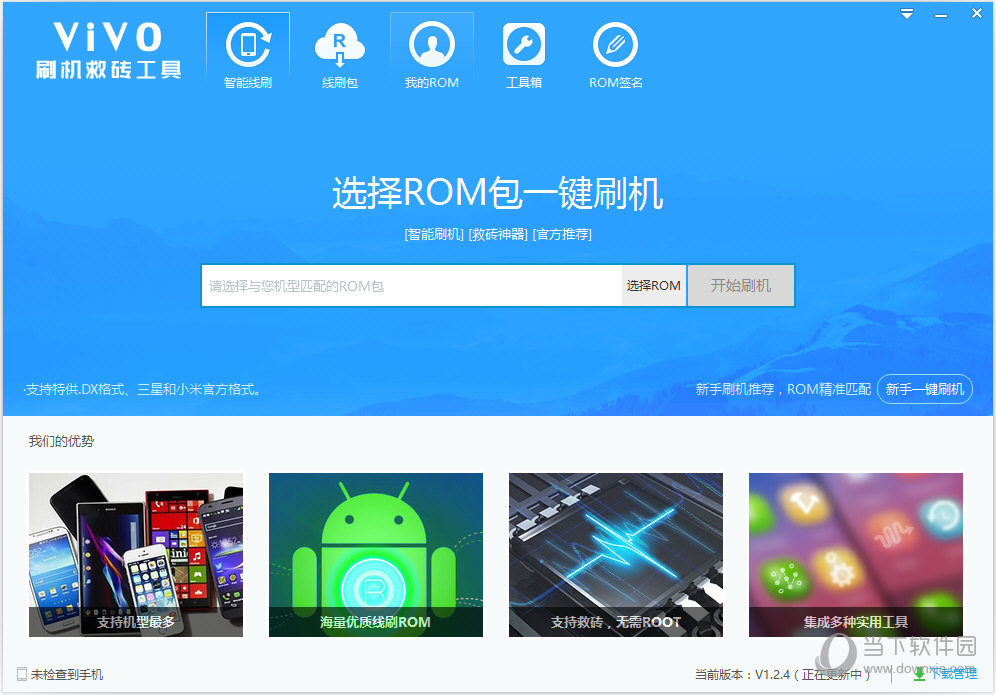 刷机软件手机版下载(刷机下载安装手机版)-第2张图片-亚星国际官网