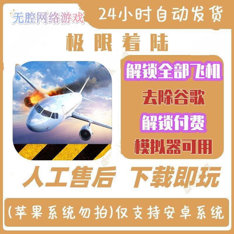 极端降落安卓版(航母降落安卓版下载)-第2张图片-亚星国际官网