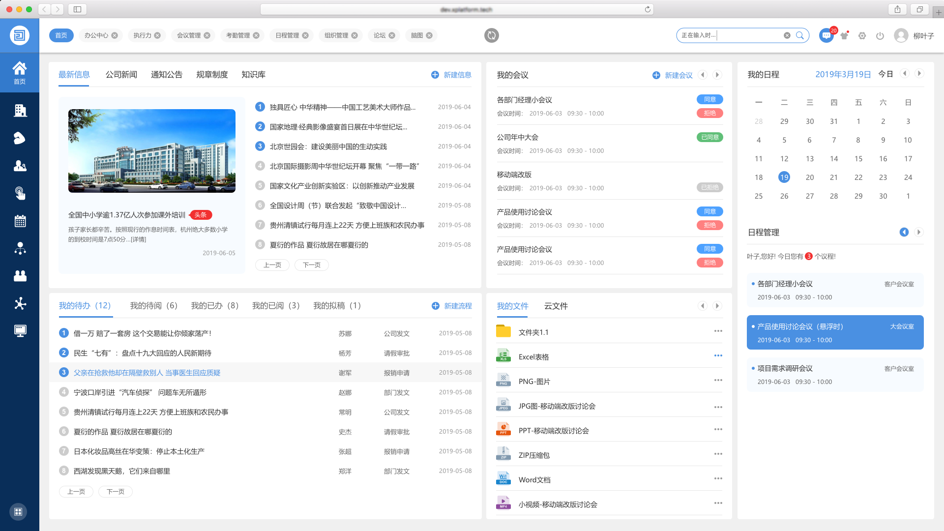 oa手机客户端(oa客户端是什么)-第2张图片-亚星国际官网