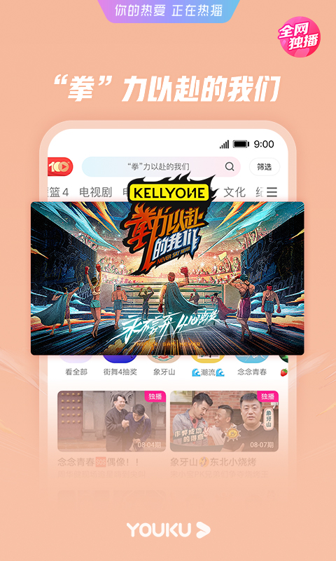 优酷安卓版(优酷安卓版本)-第2张图片-亚星国际官网
