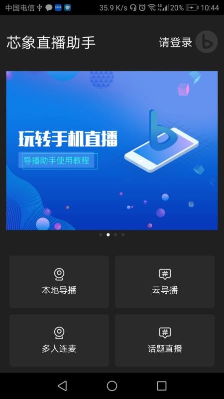 直播助手安卓版下载(手机直播助手下载安装)-第2张图片-亚星国际官网
