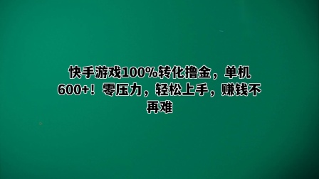 快手小游戏苹果版官方网站(快手小游戏ios2021)-第2张图片-亚星国际官网