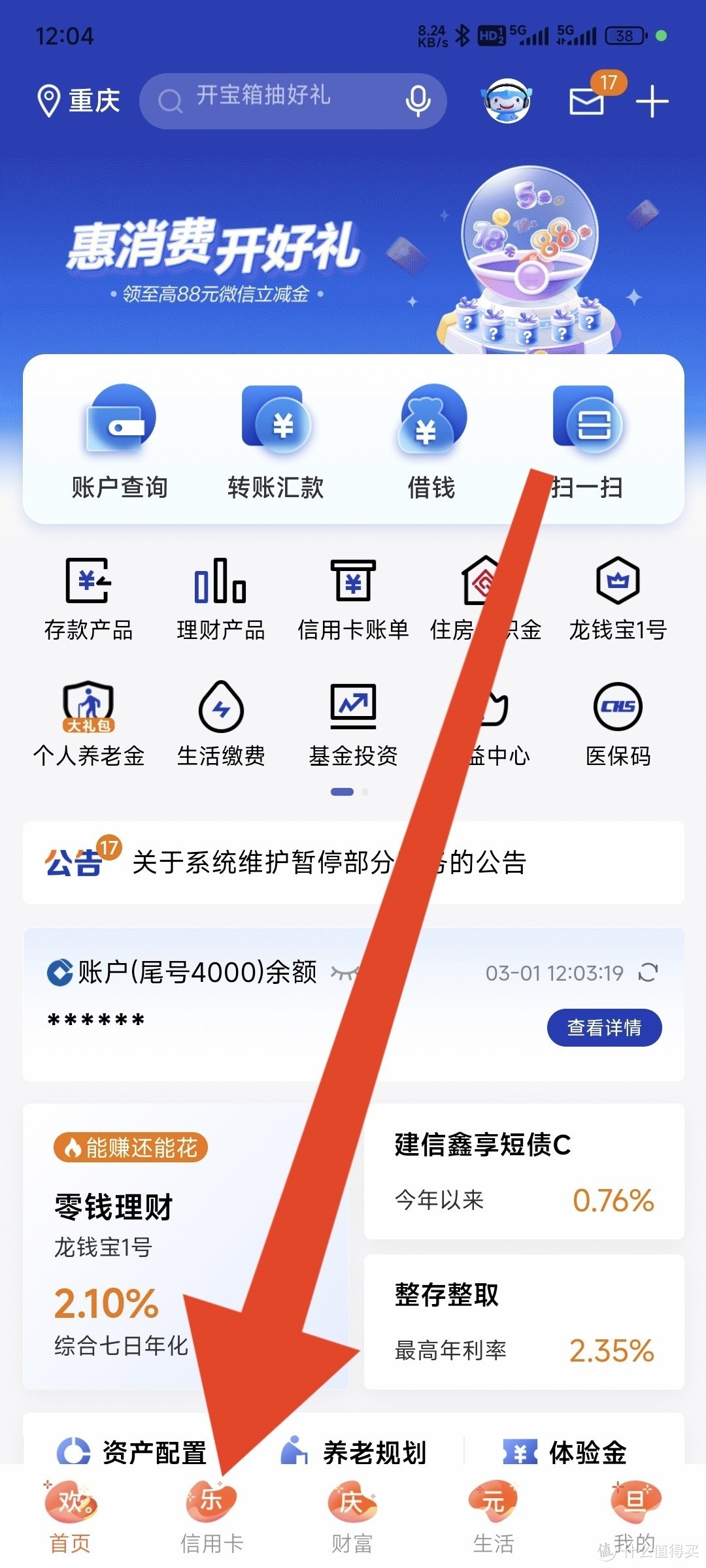 建设信用卡客户端(建设银行信用卡app)-第2张图片-亚星国际官网